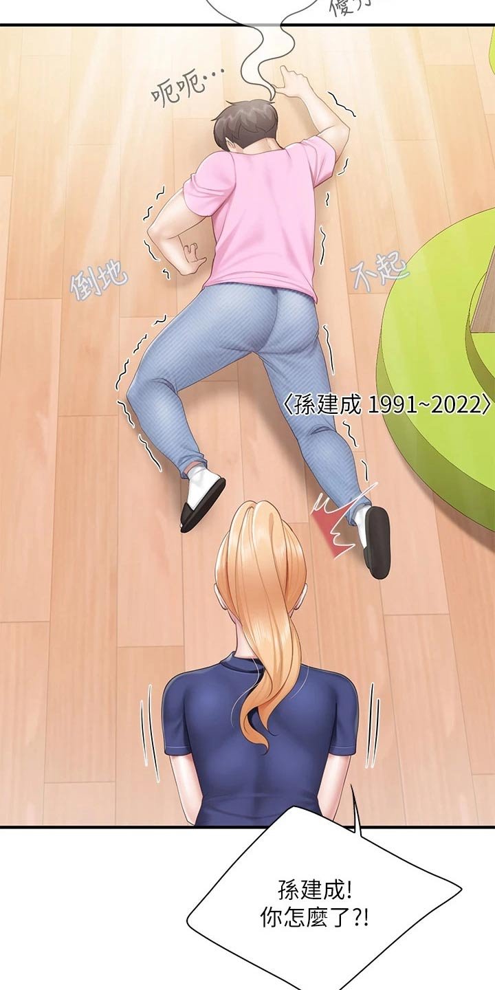 第41章：受伤