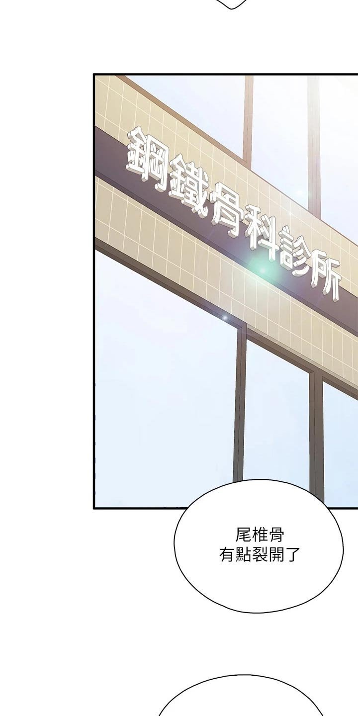 第41章：受伤