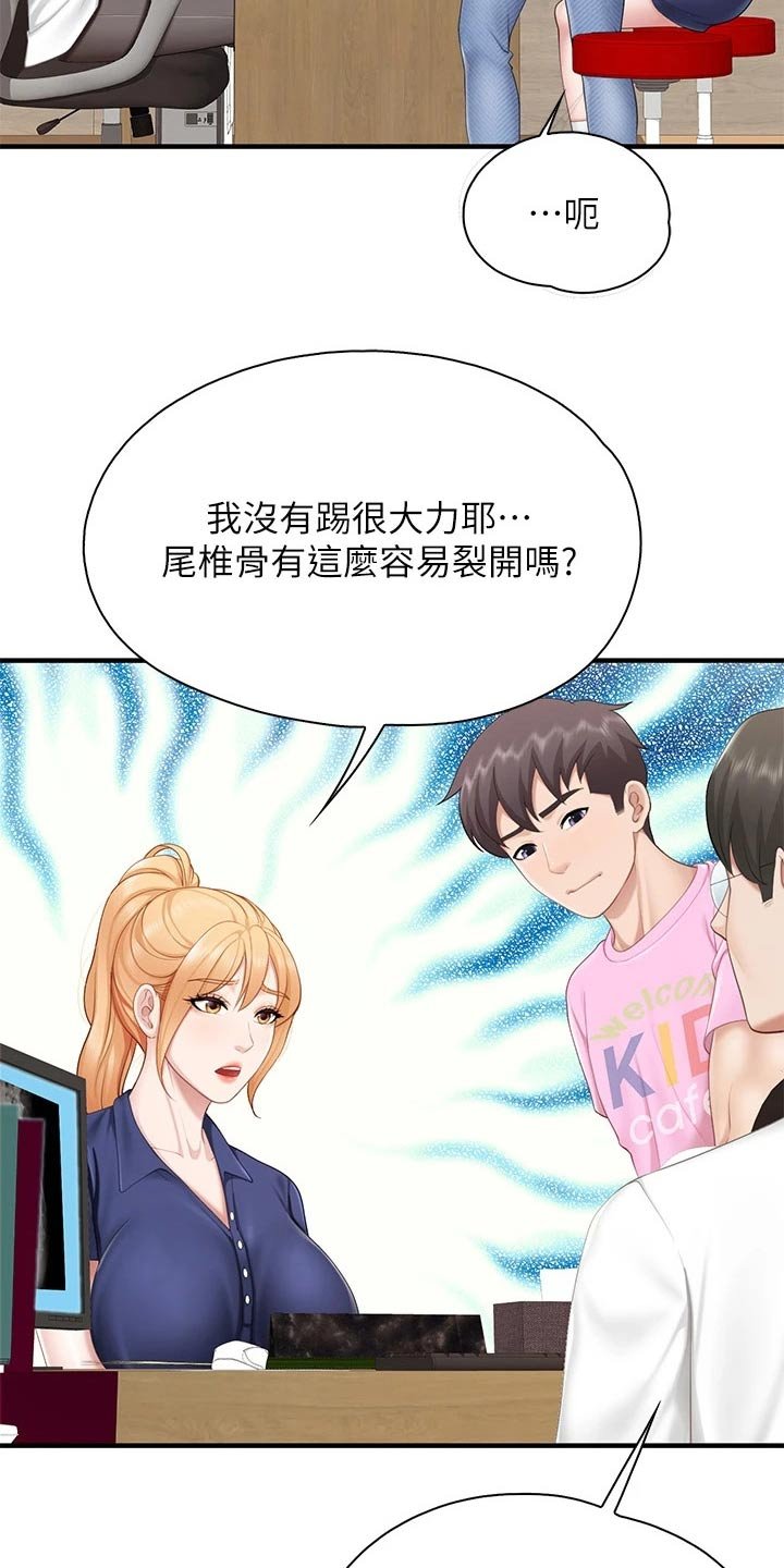 第41章：受伤