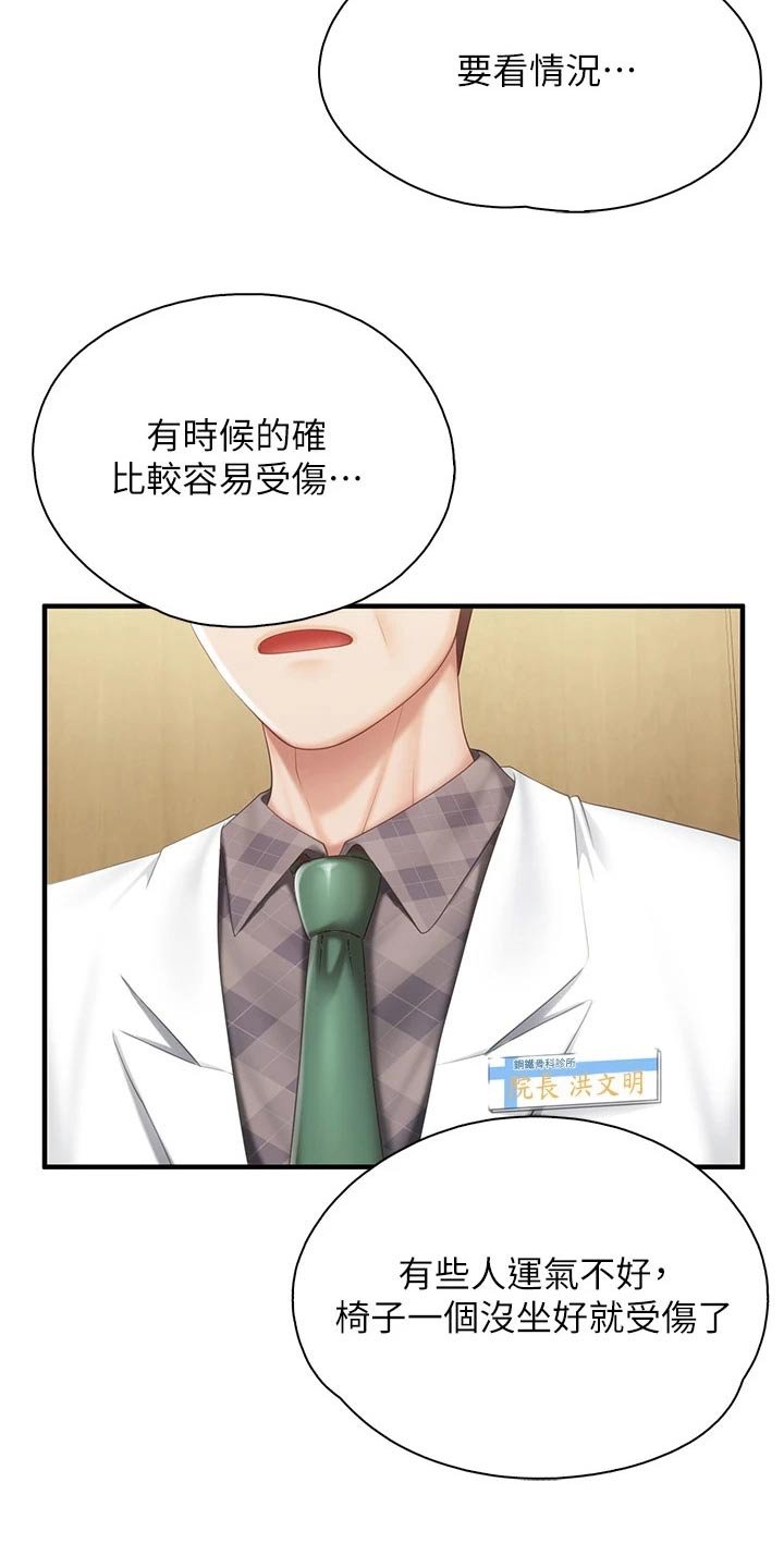 第41章：受伤