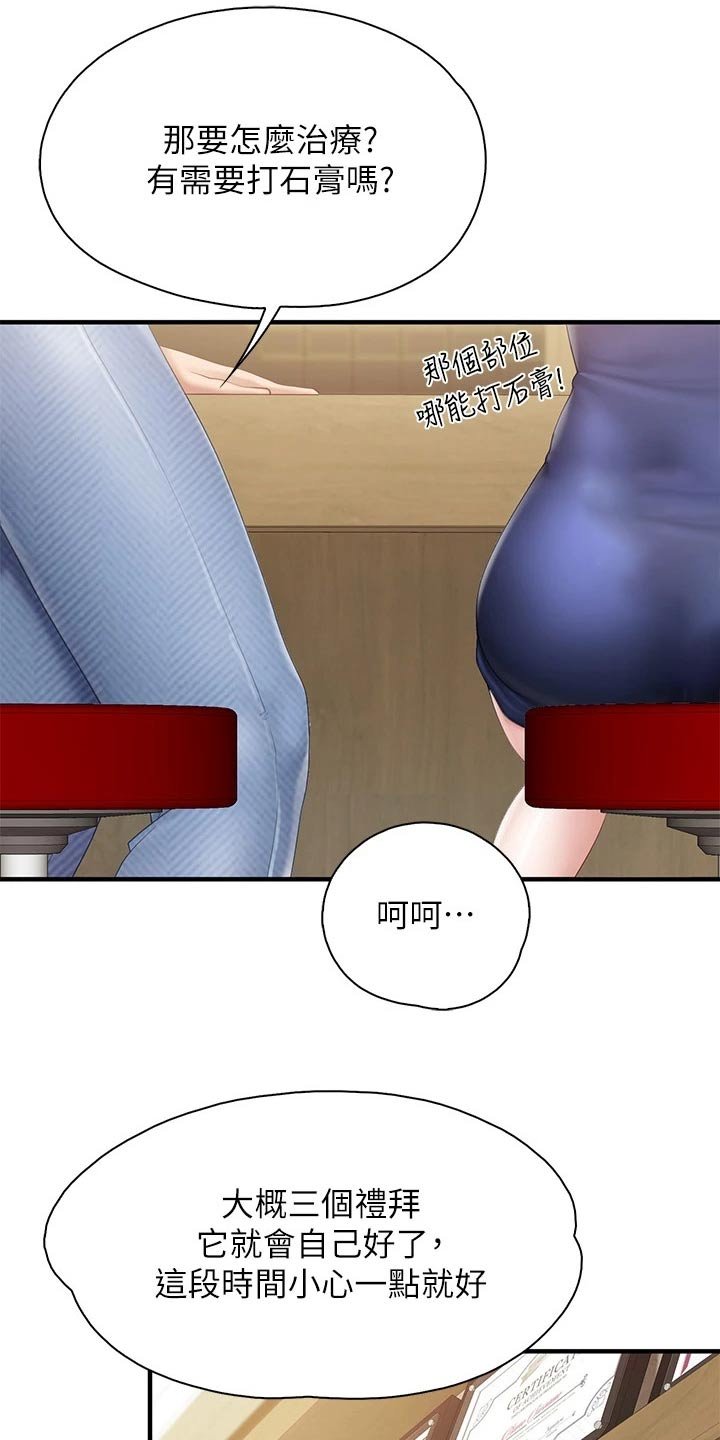 第41章：受伤