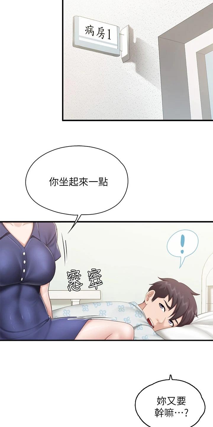 第41章：受伤