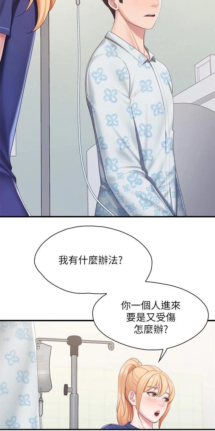 第42章：照顾