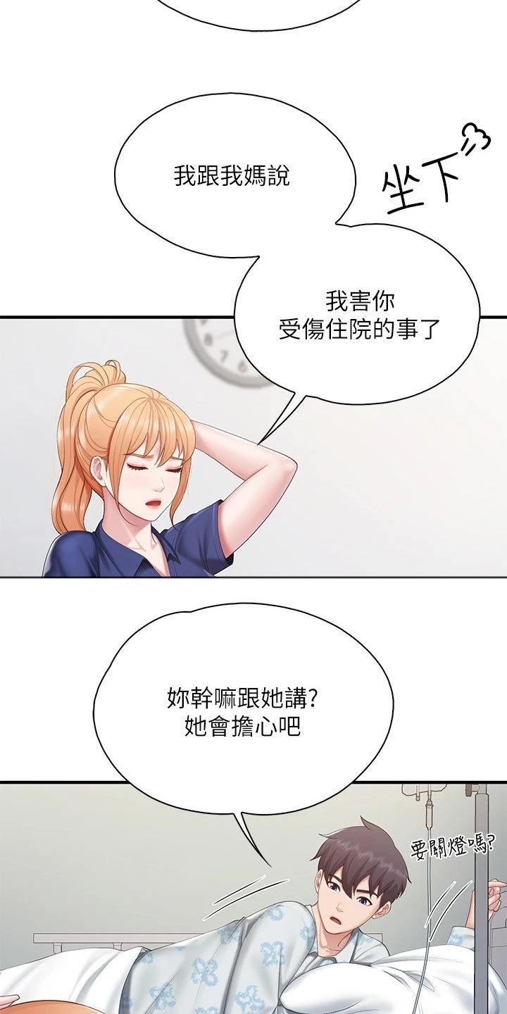 第42章：照顾