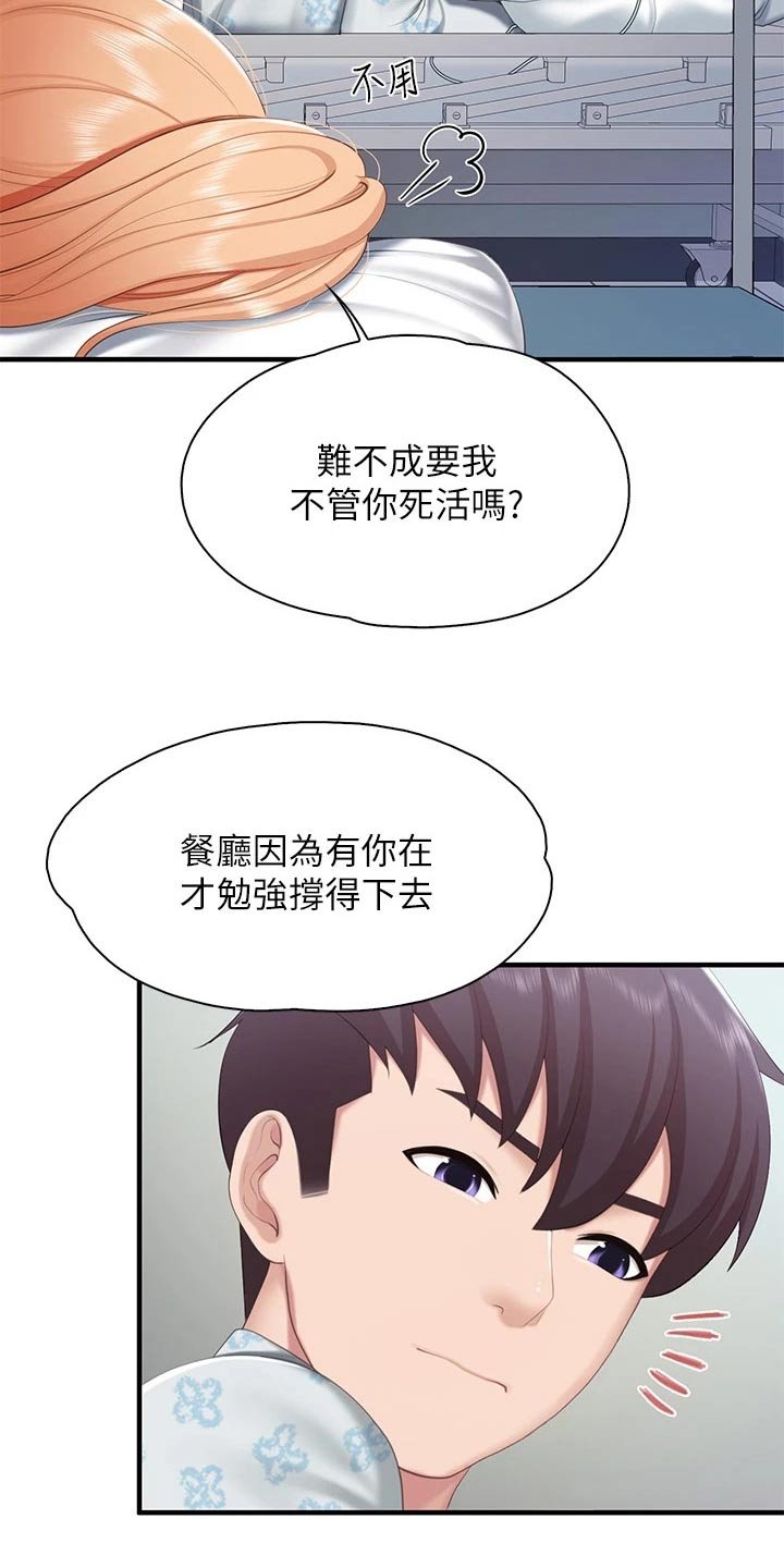 第42章：照顾