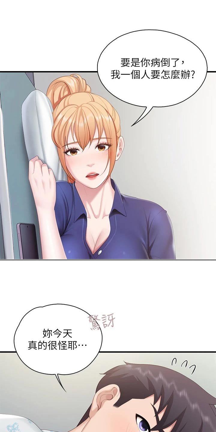 第42章：照顾