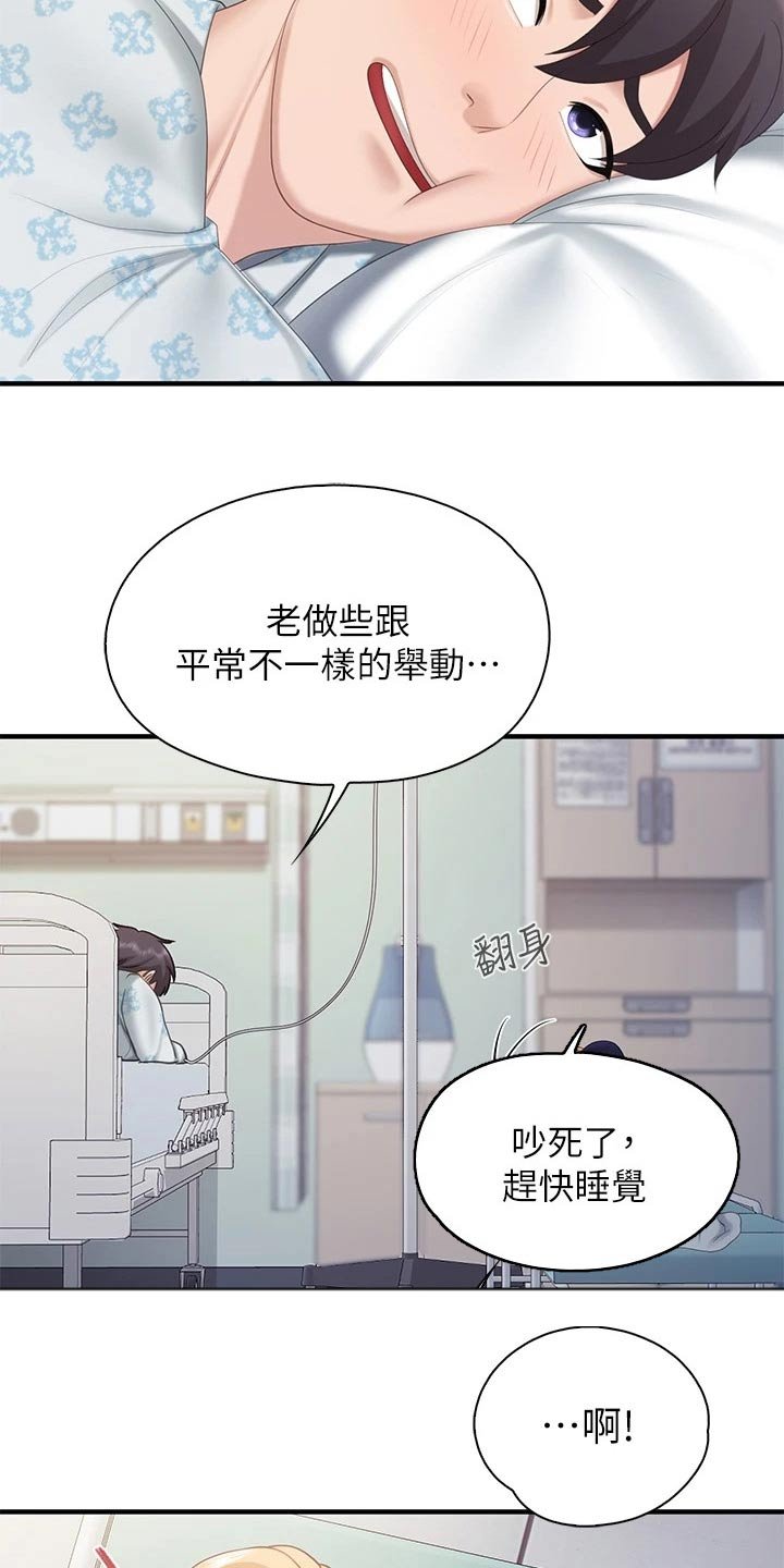 第42章：照顾