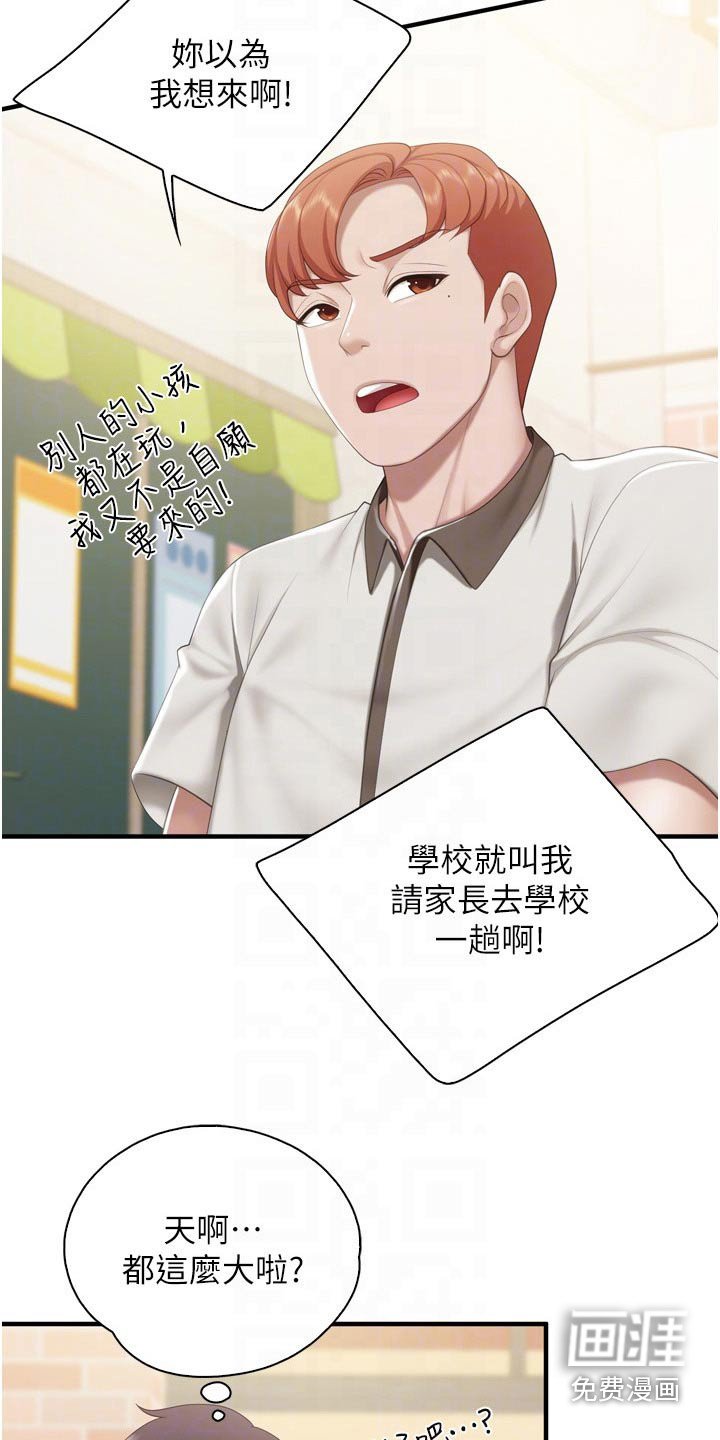 第45章：儿子
