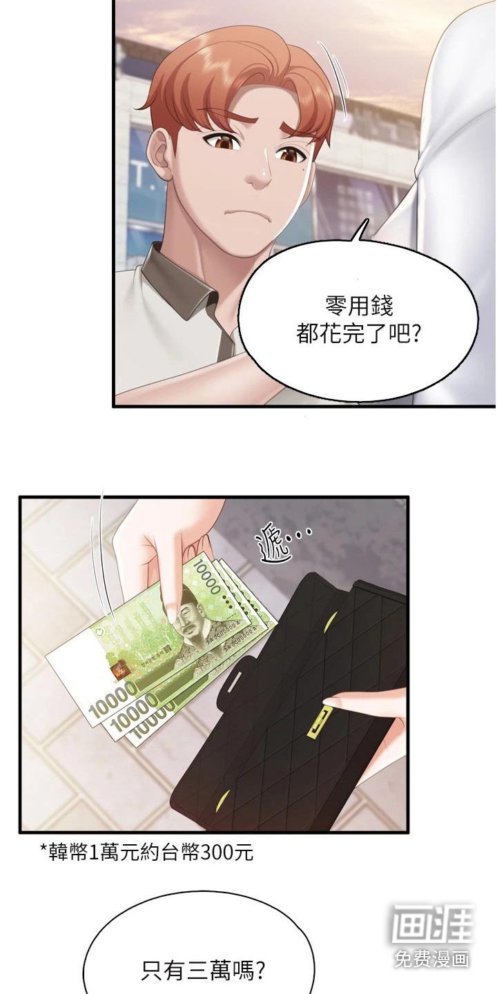 第46章：秘密
