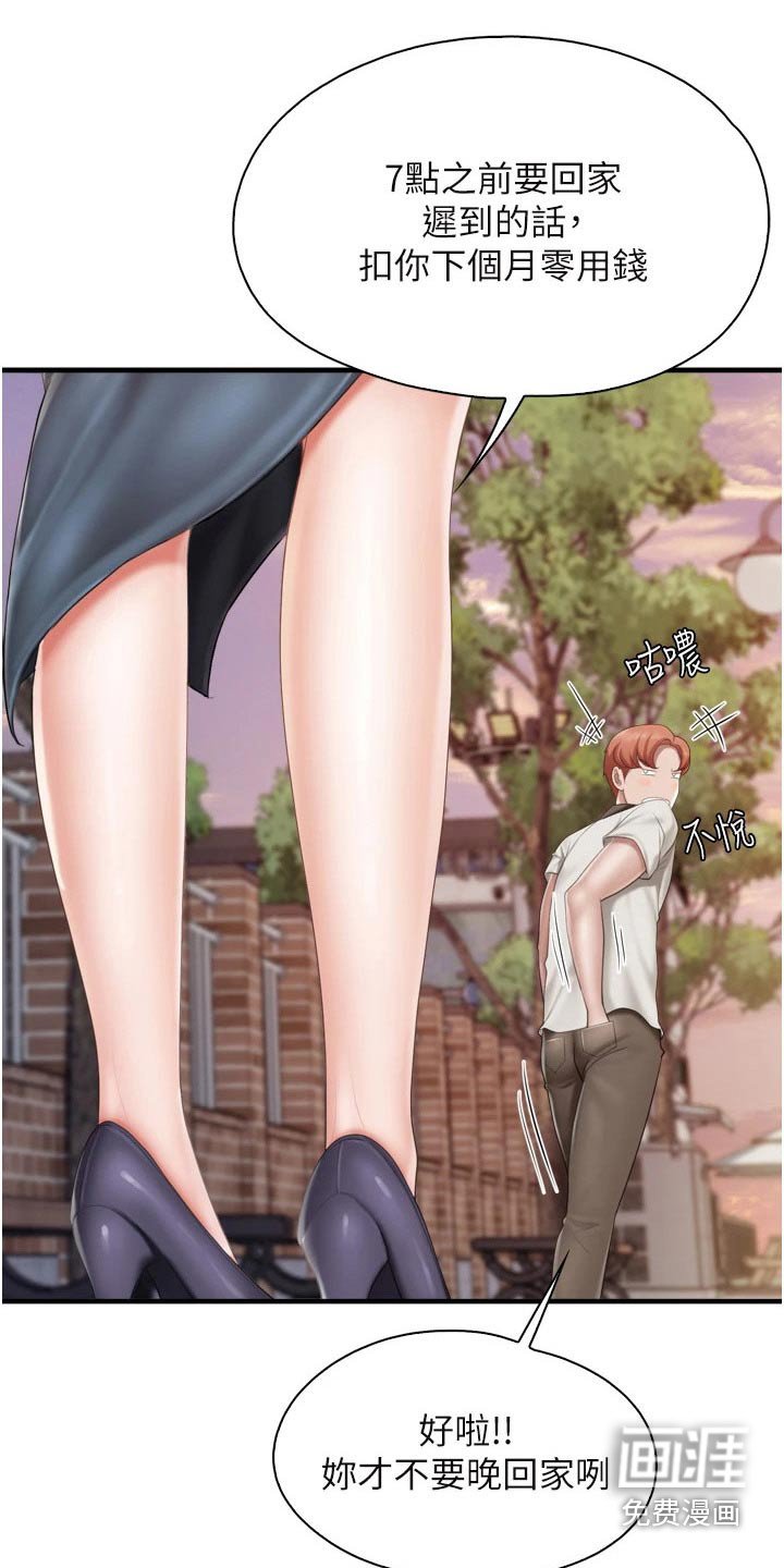 第46章：秘密