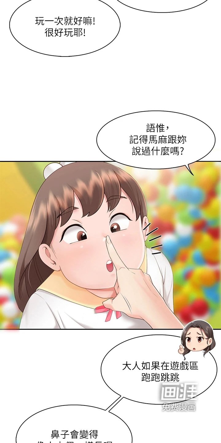 第5章：好意