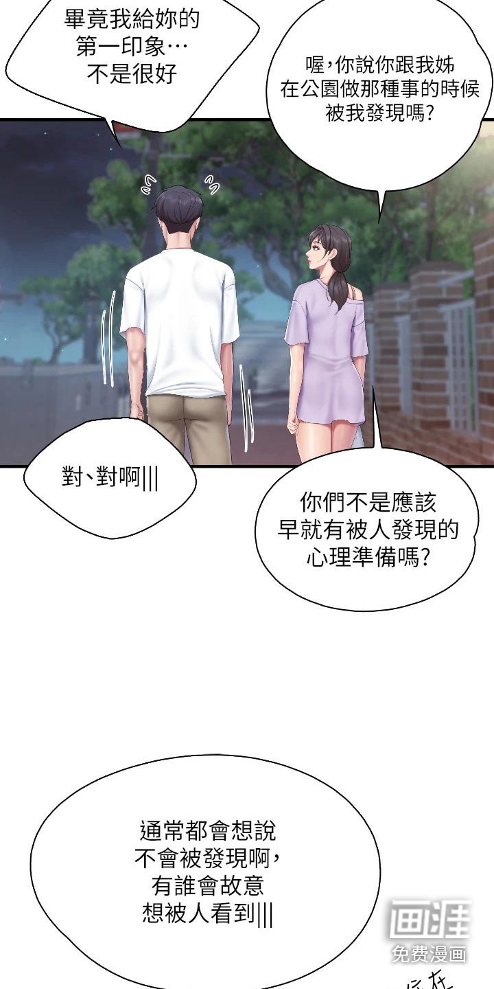 第50章：什么关系 