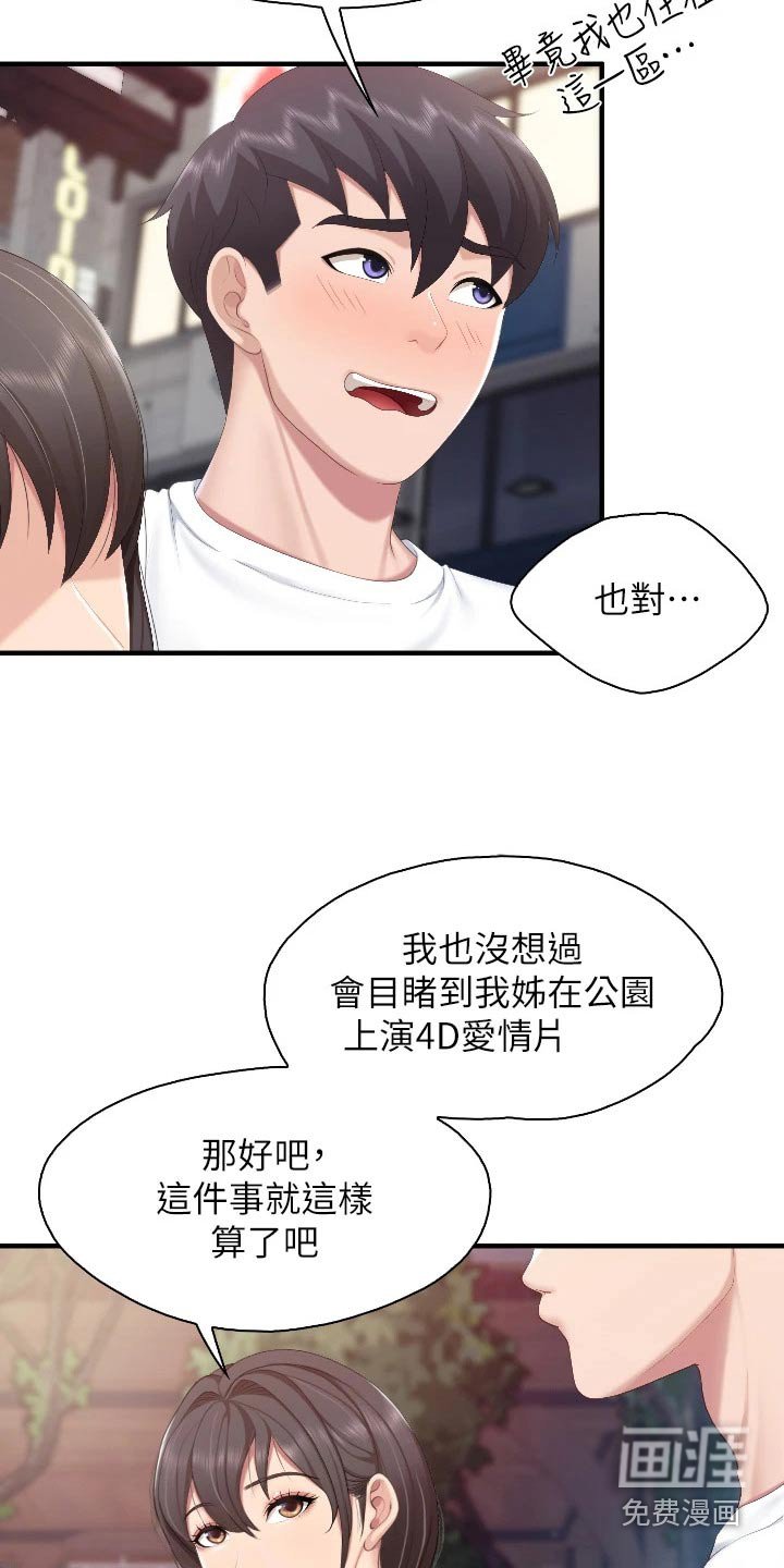 第50章：什么关系 