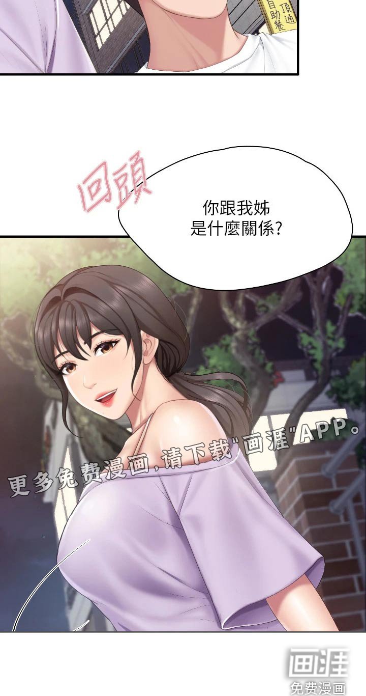 第50章：什么关系 
