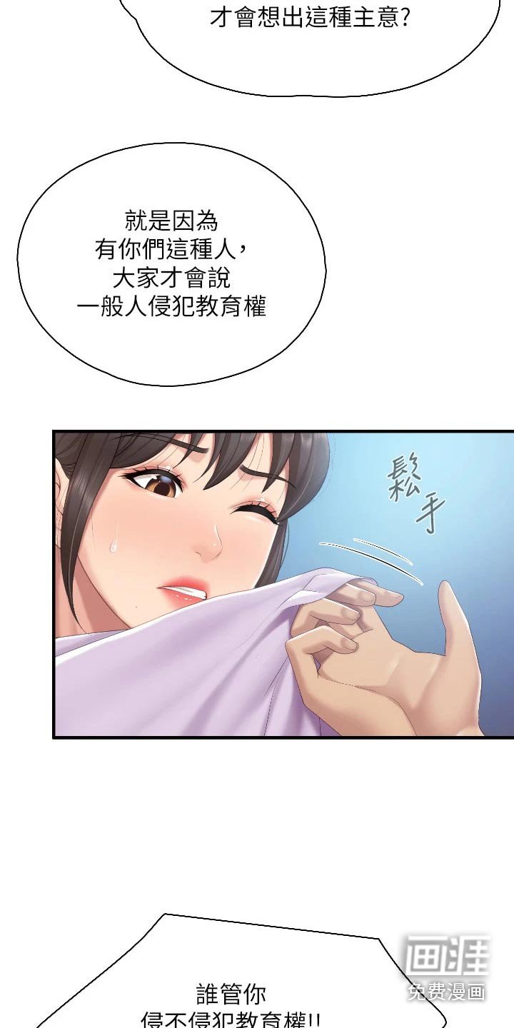 第52章：教训