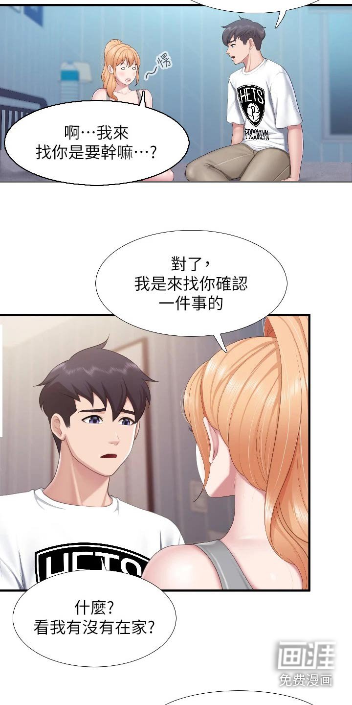 第53章：质问