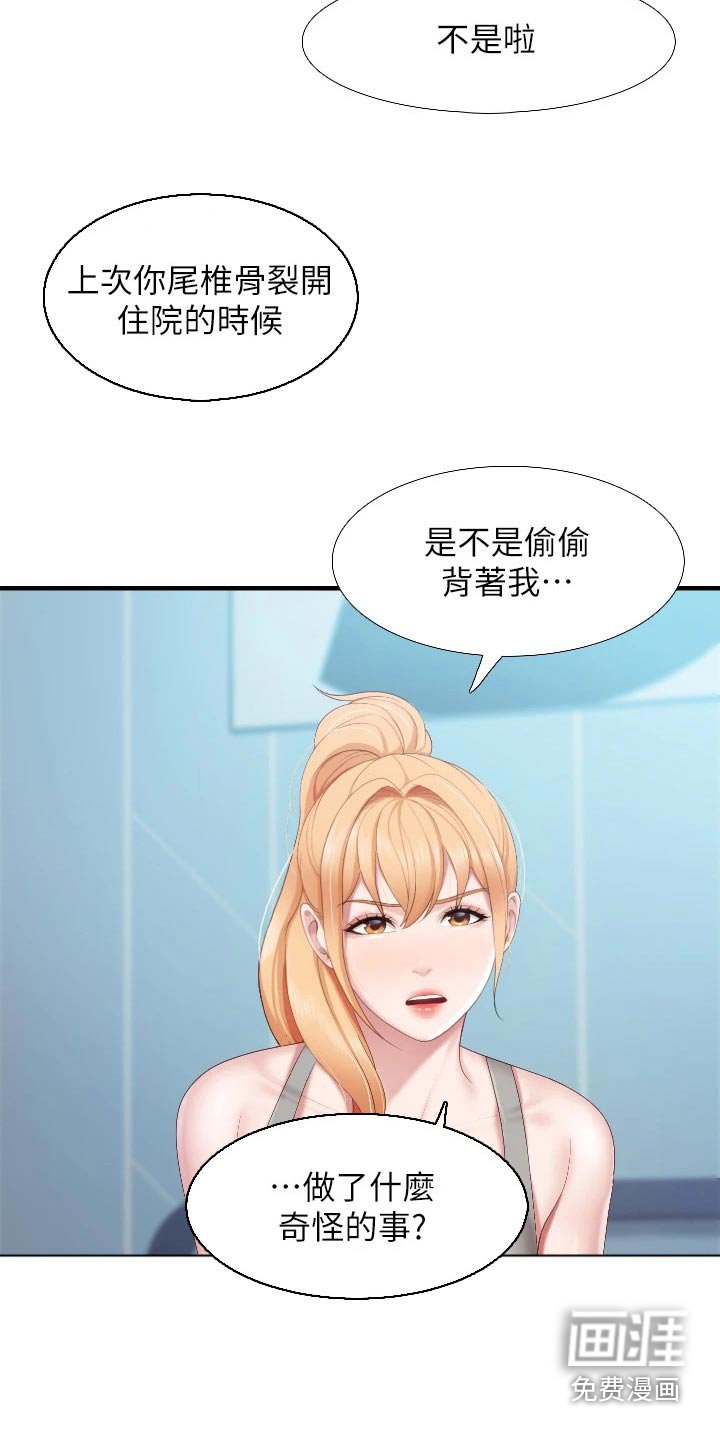第53章：质问
