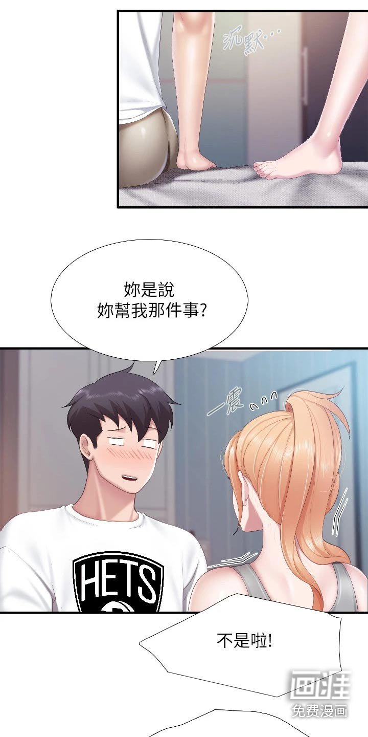 第53章：质问