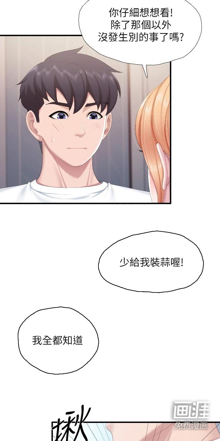 第53章：质问