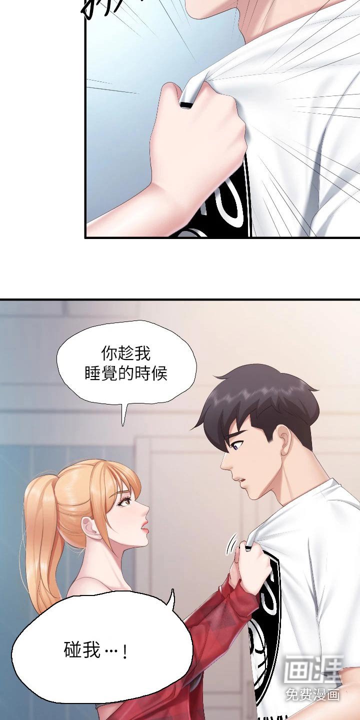 第53章：质问