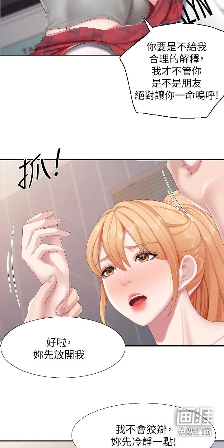 第53章：质问