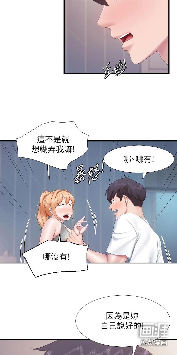 第54章：又怎么了