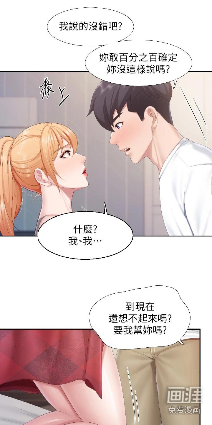 第54章：又怎么了