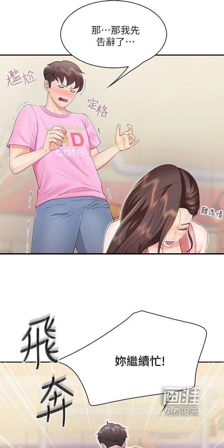第6章：逃跑