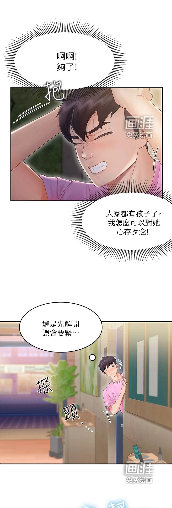 第7章：焦急