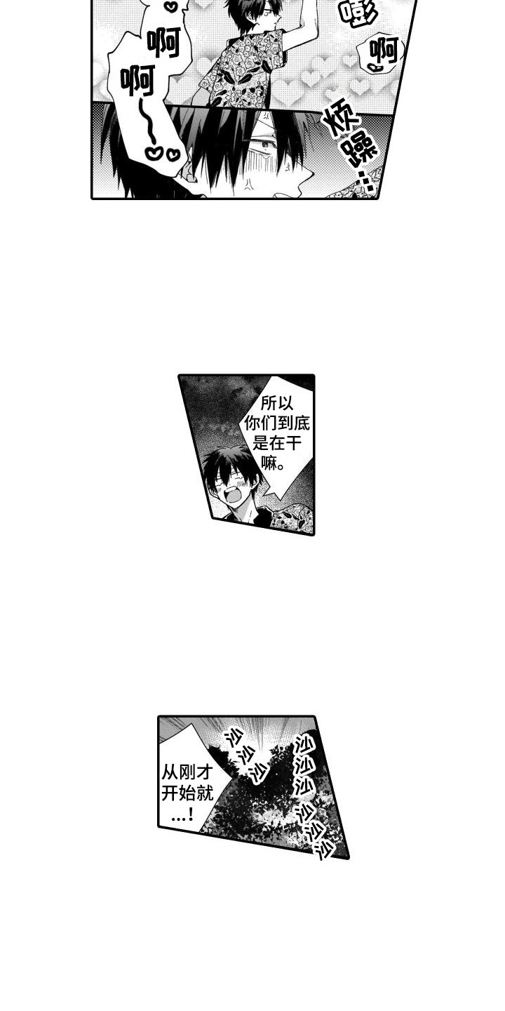 第1章：癖好