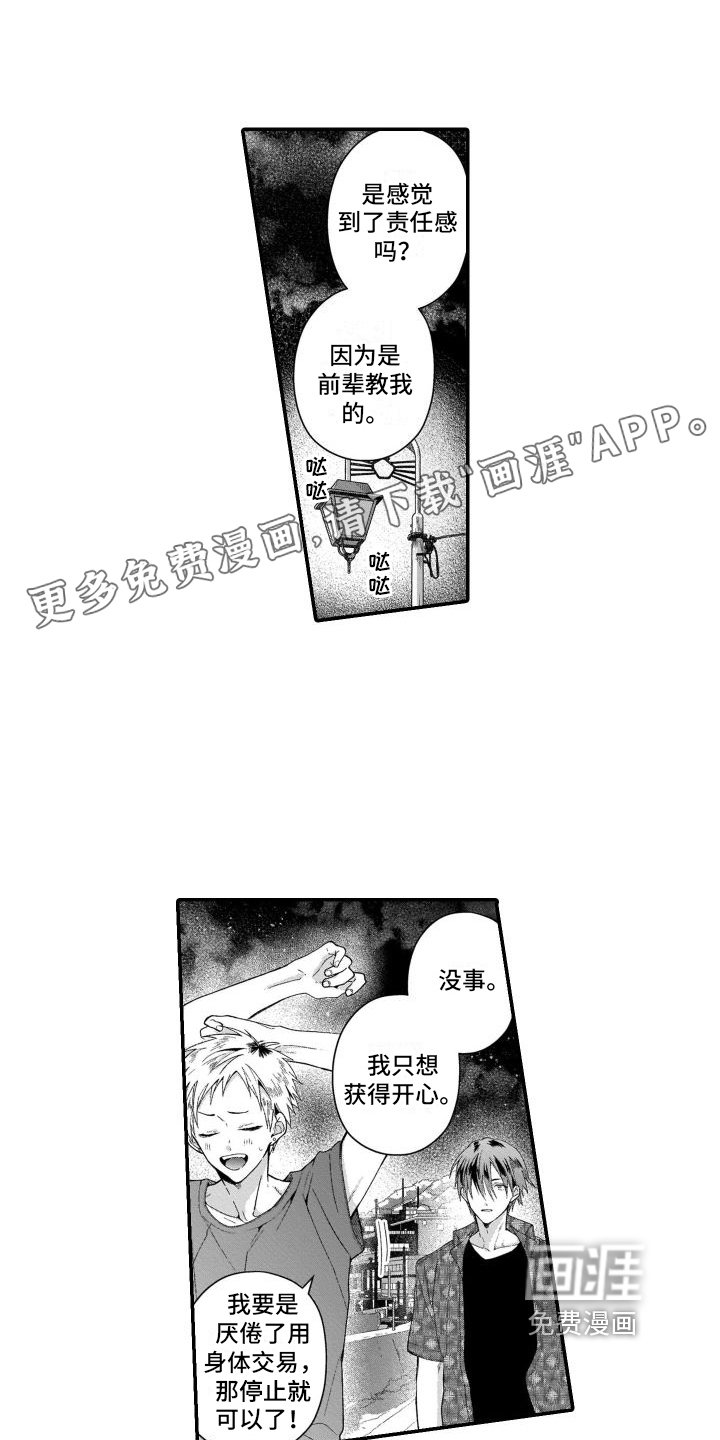 第10章：只是朋友