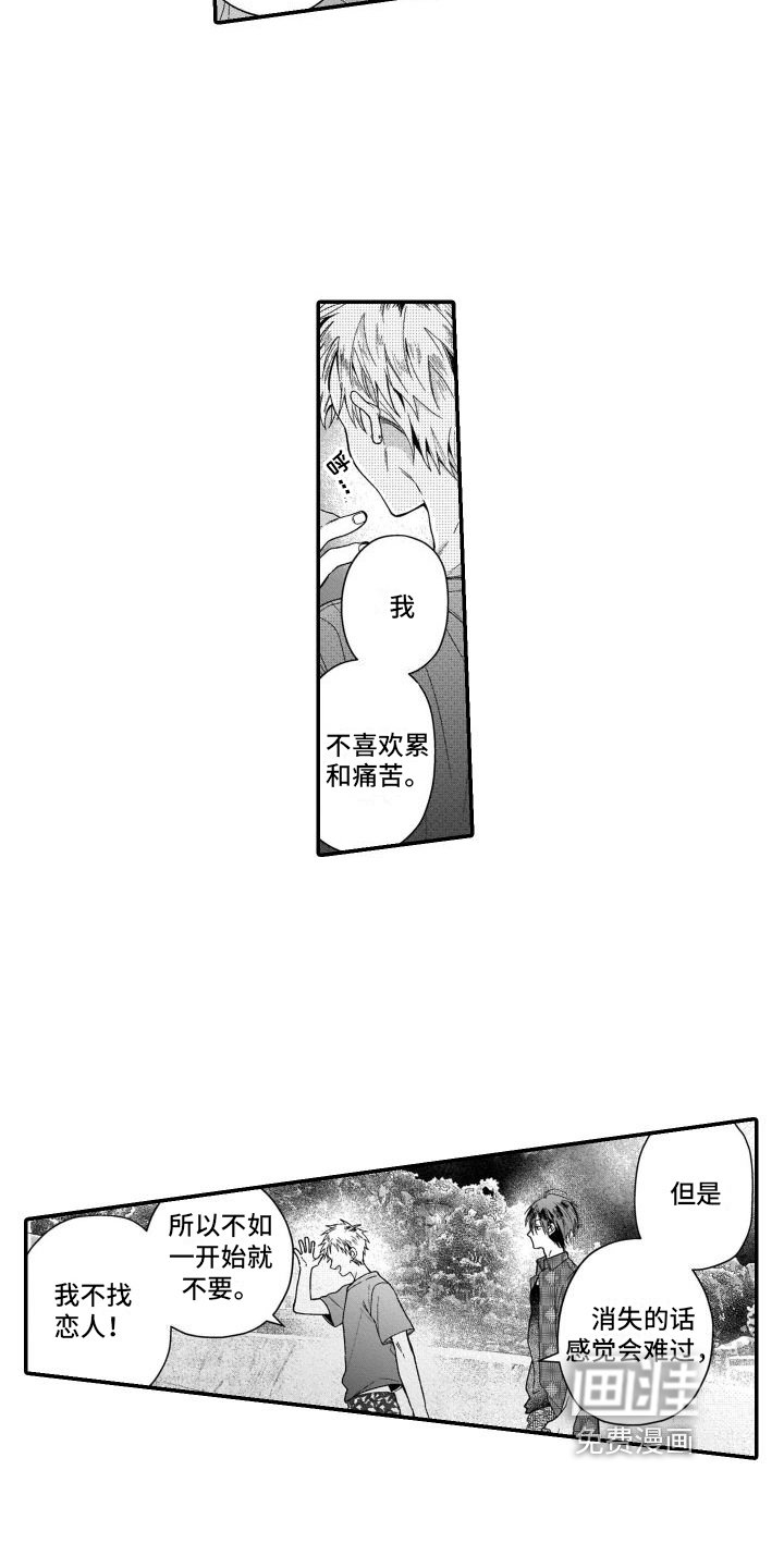 第10章：只是朋友