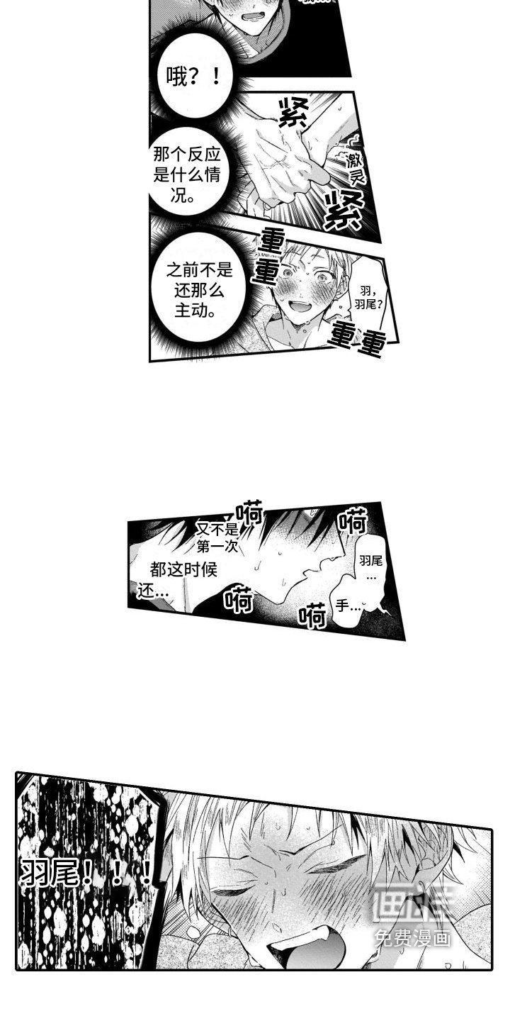 第11章：陷入爱河