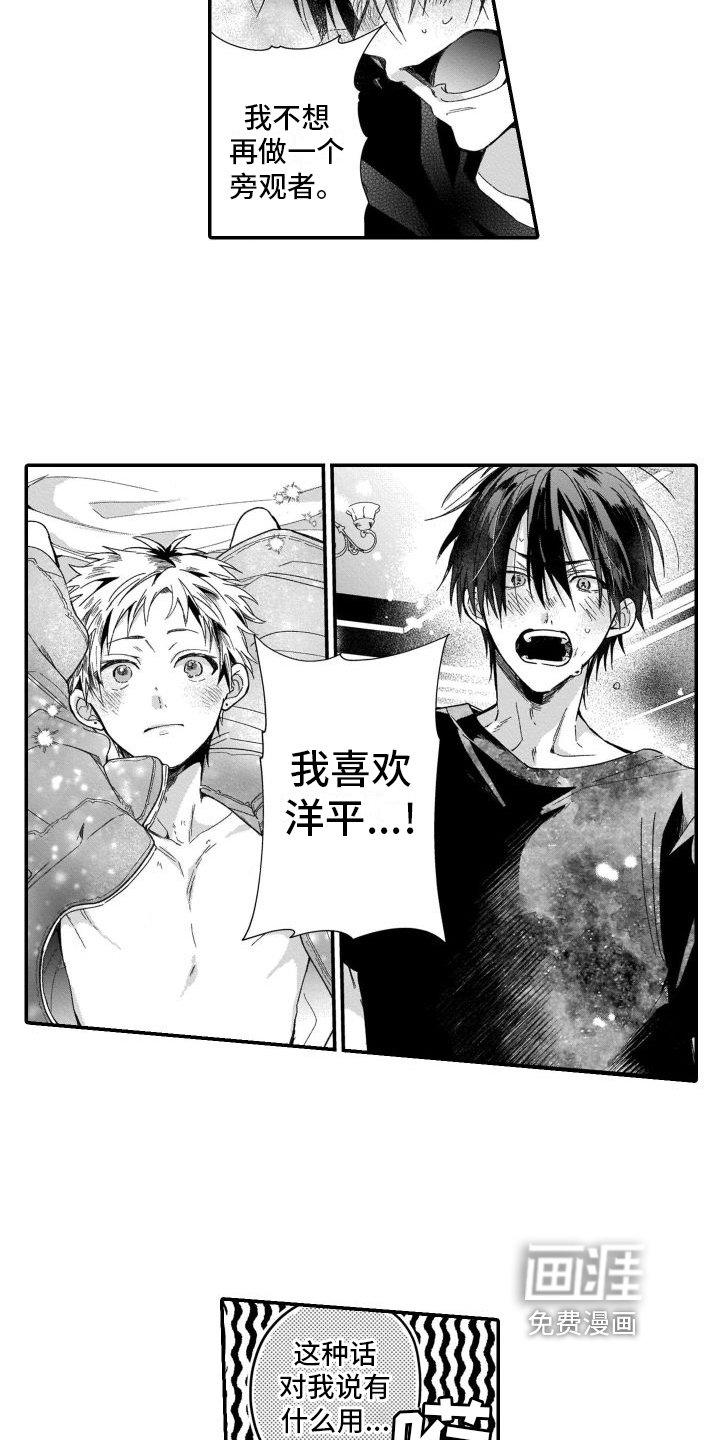 第19章：初恋【完结】