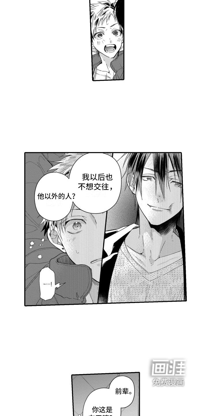 第19章：初恋【完结】