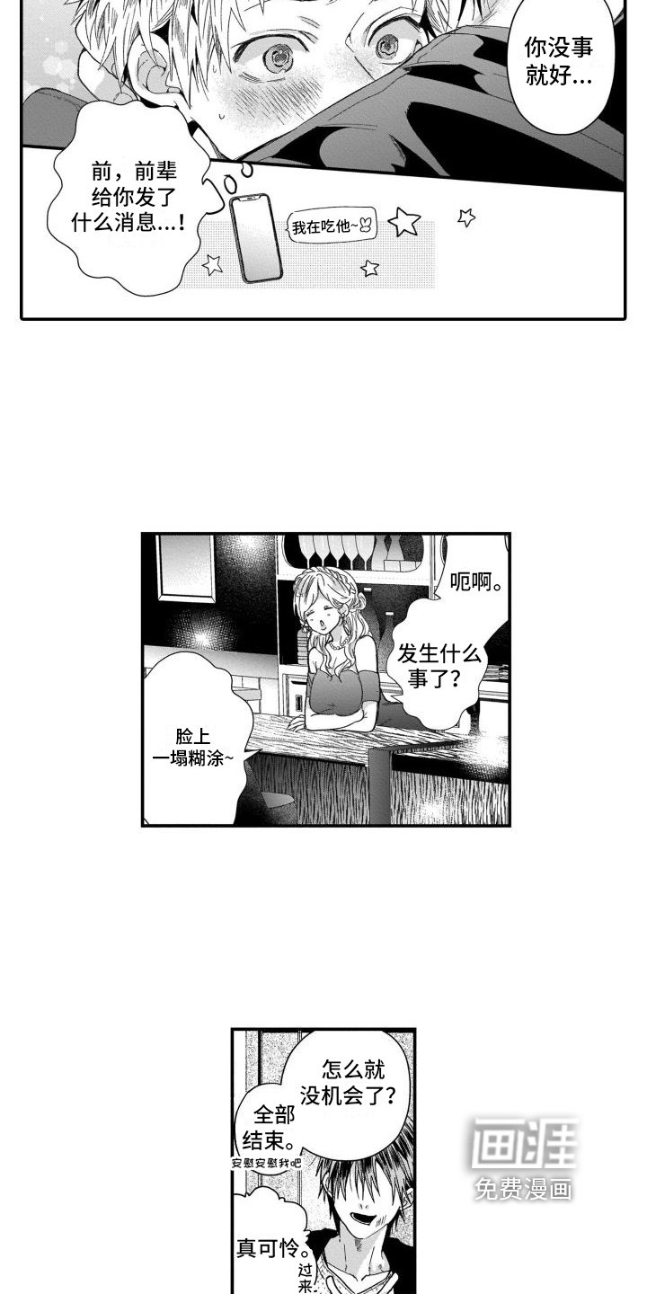 第19章：初恋【完结】