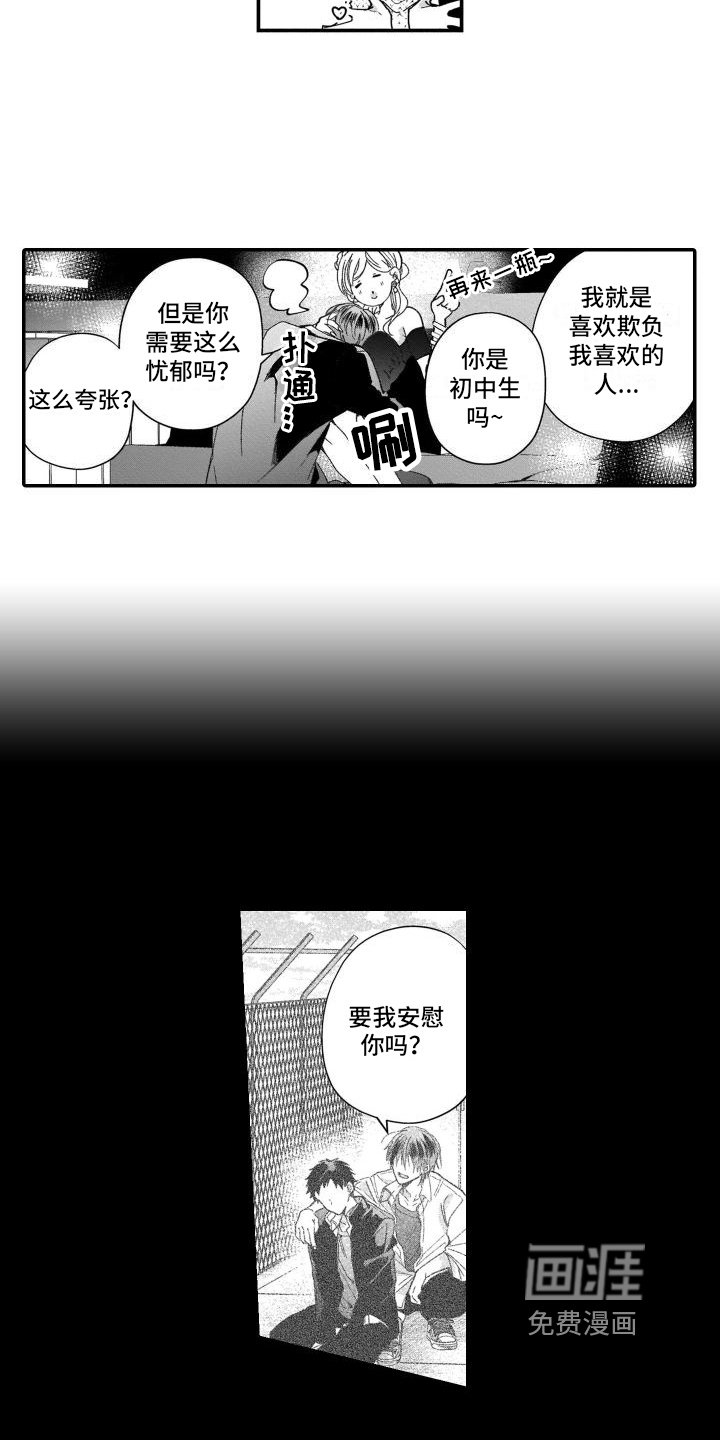 第19章：初恋【完结】