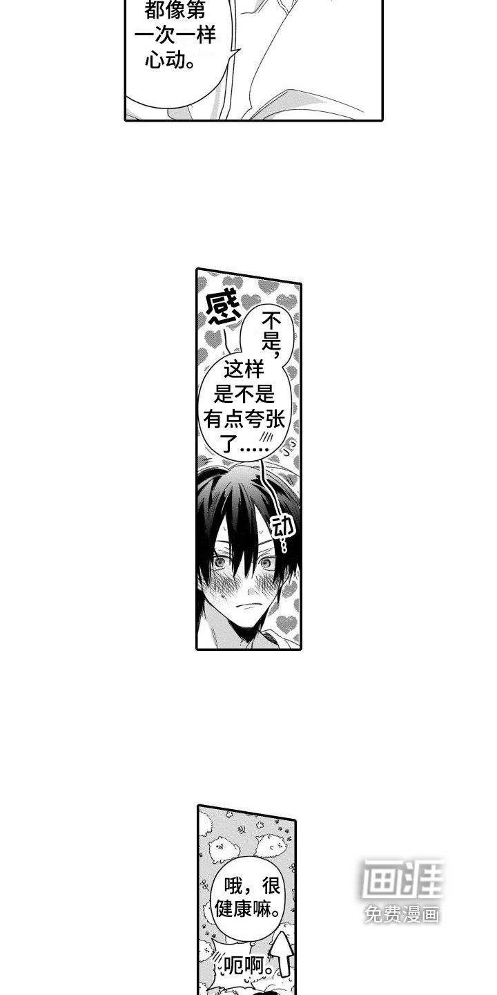 第19章：初恋【完结】