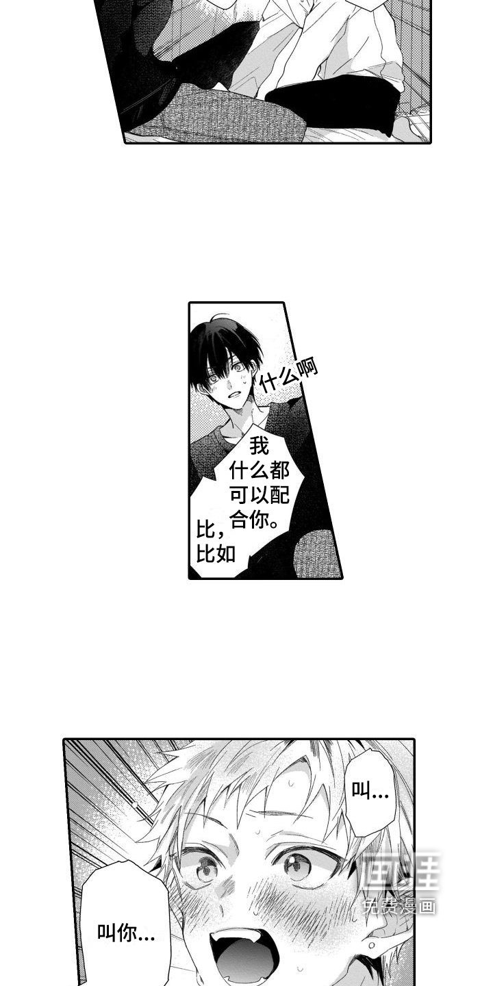 第20章：【番外】扮演游戏