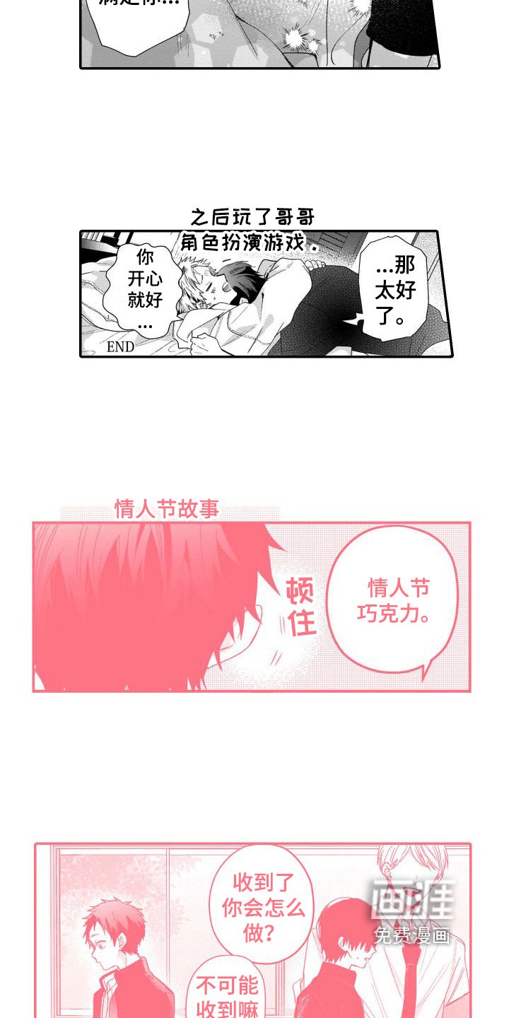 第20章：【番外】扮演游戏