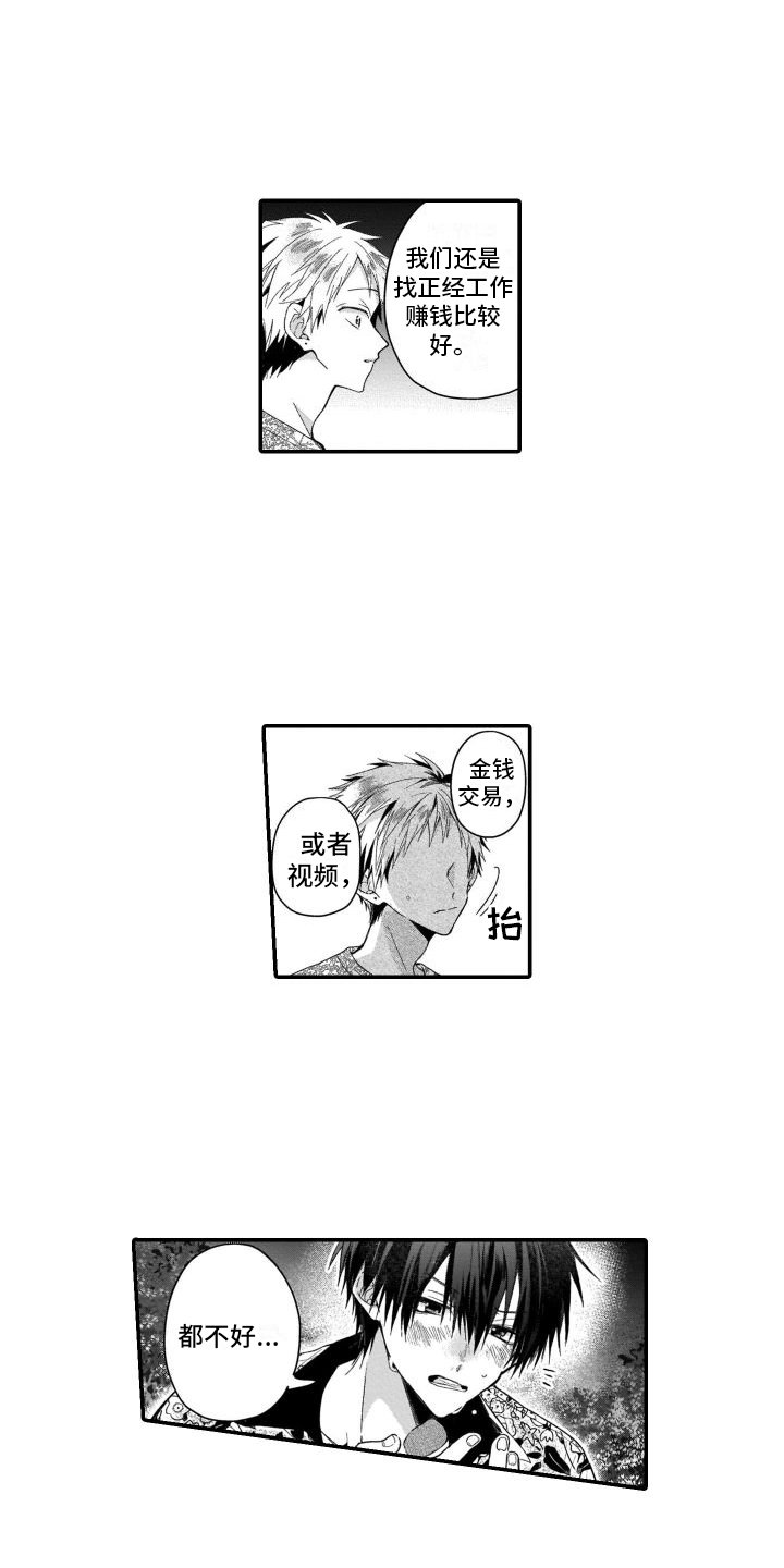 第3章：劝说