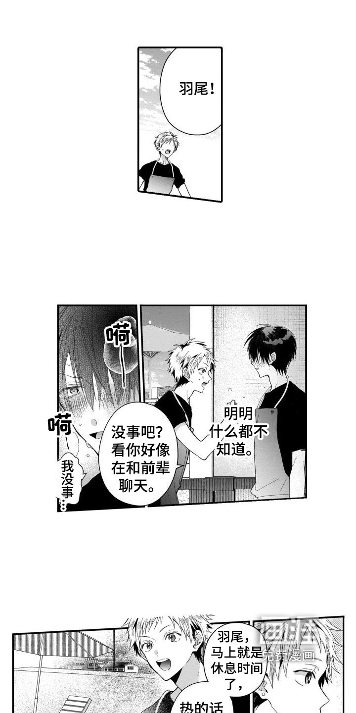 第8章：在意