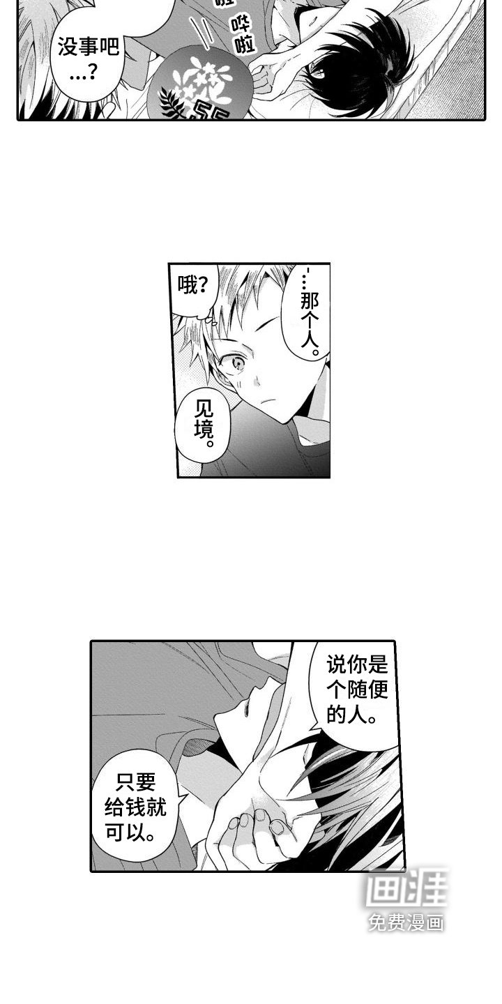 第8章：在意