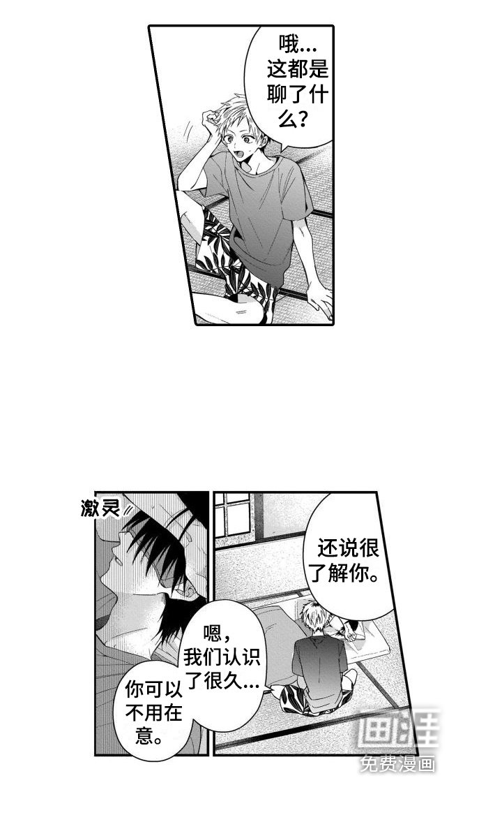 第8章：在意