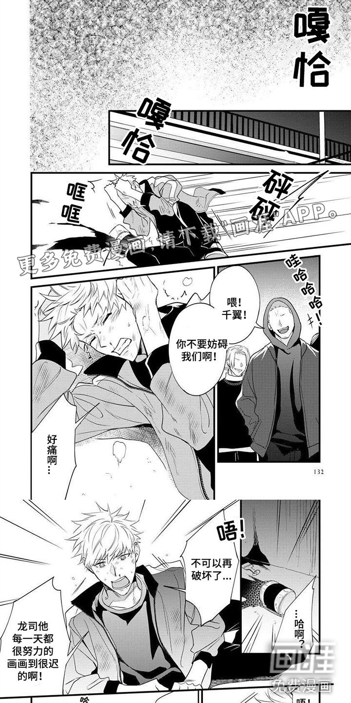 第10章：被打