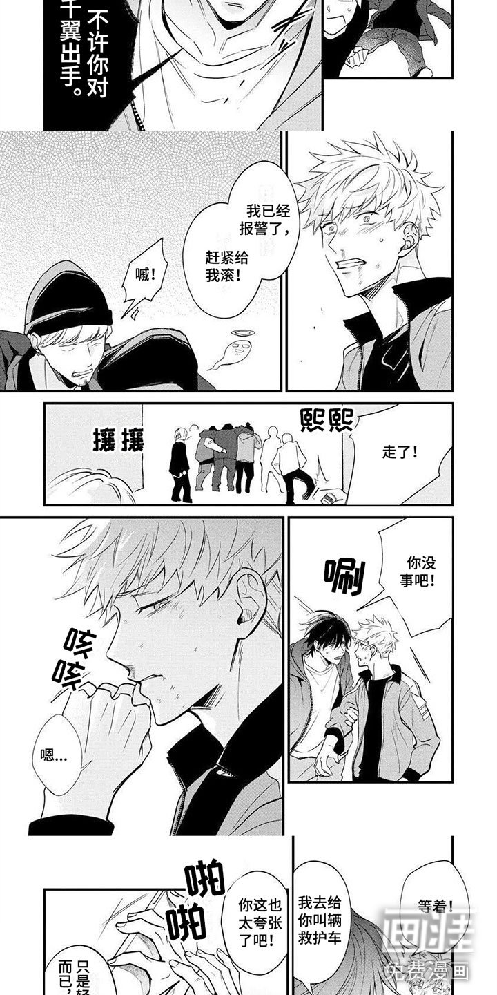 第10章：被打