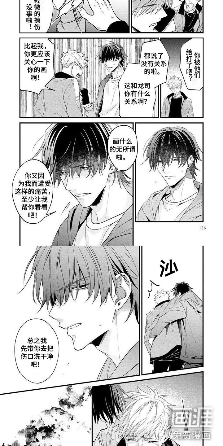 第10章：被打