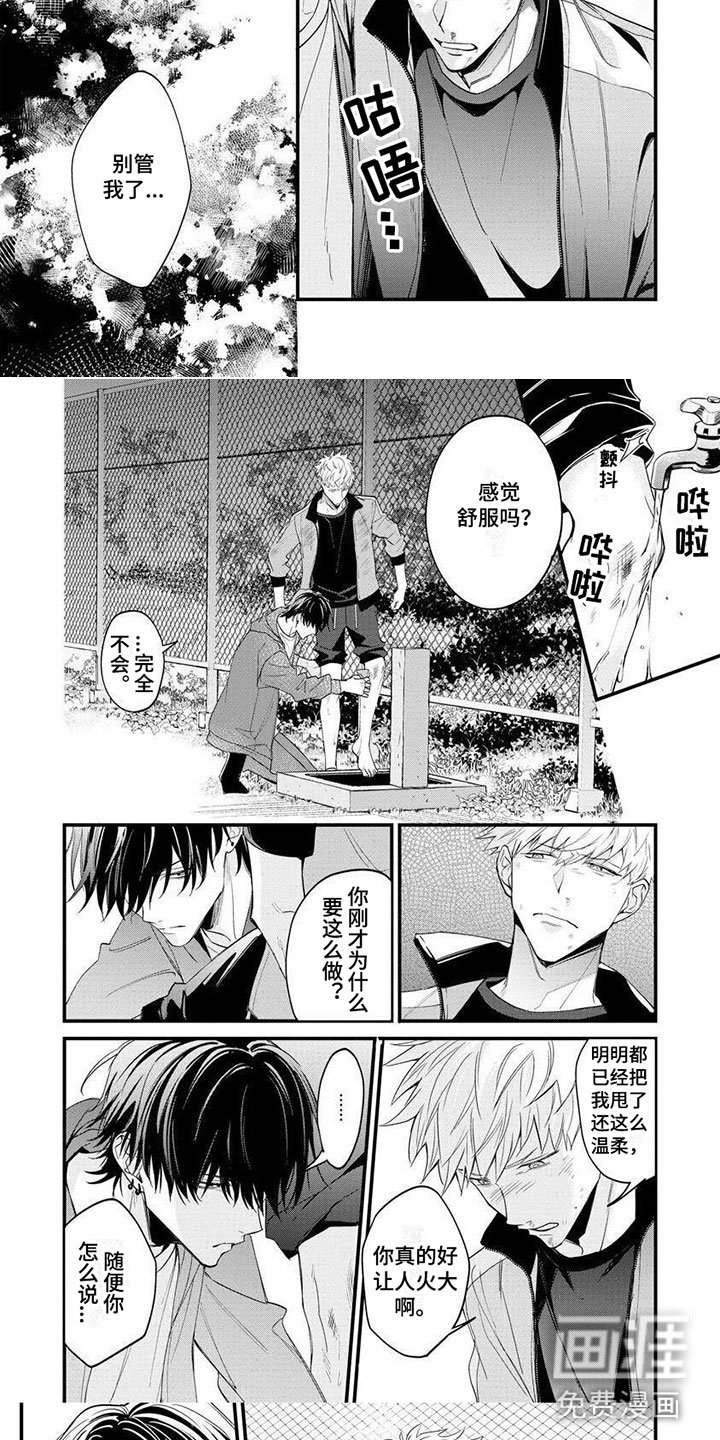 第10章：被打
