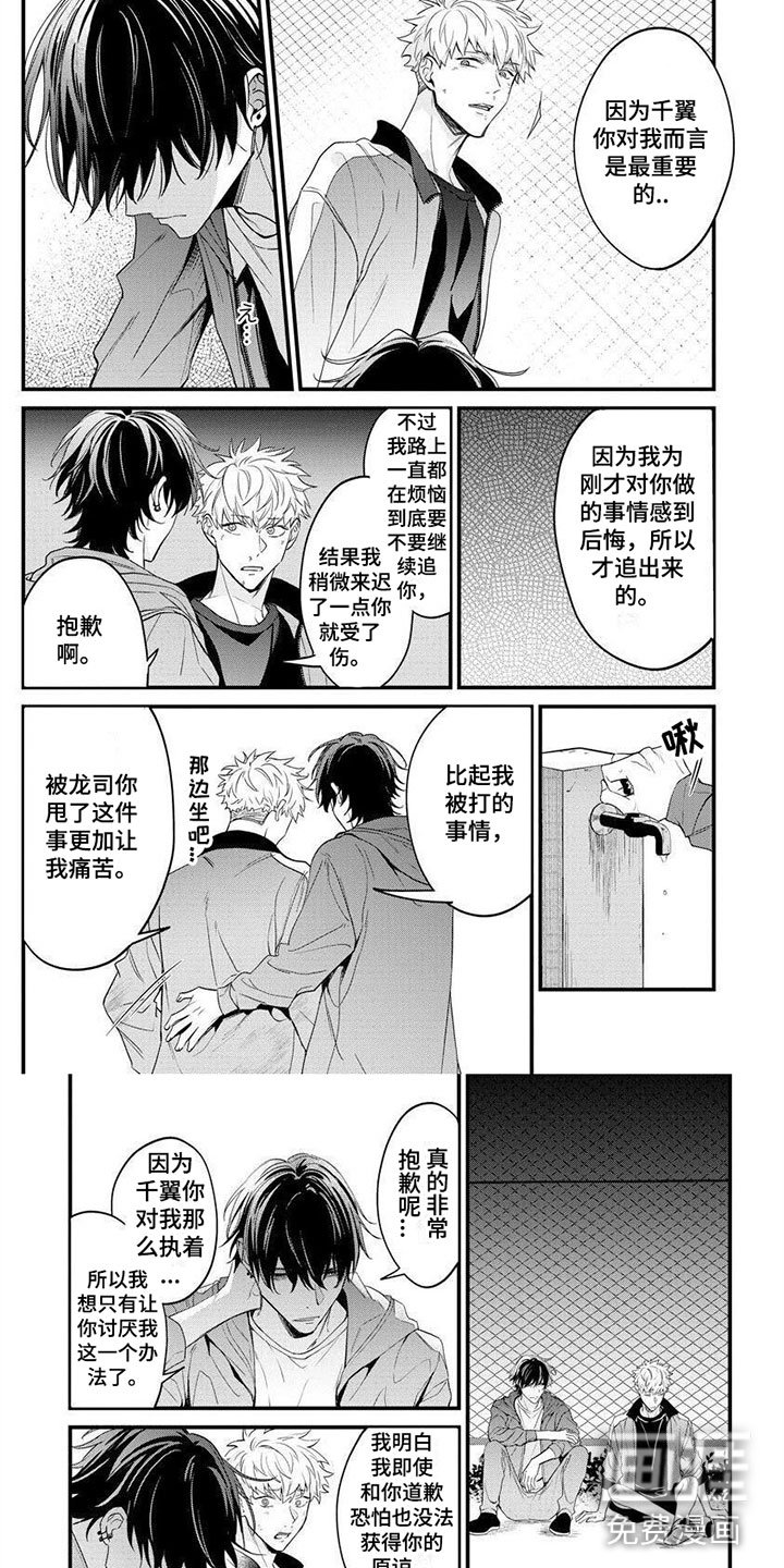 第10章：被打