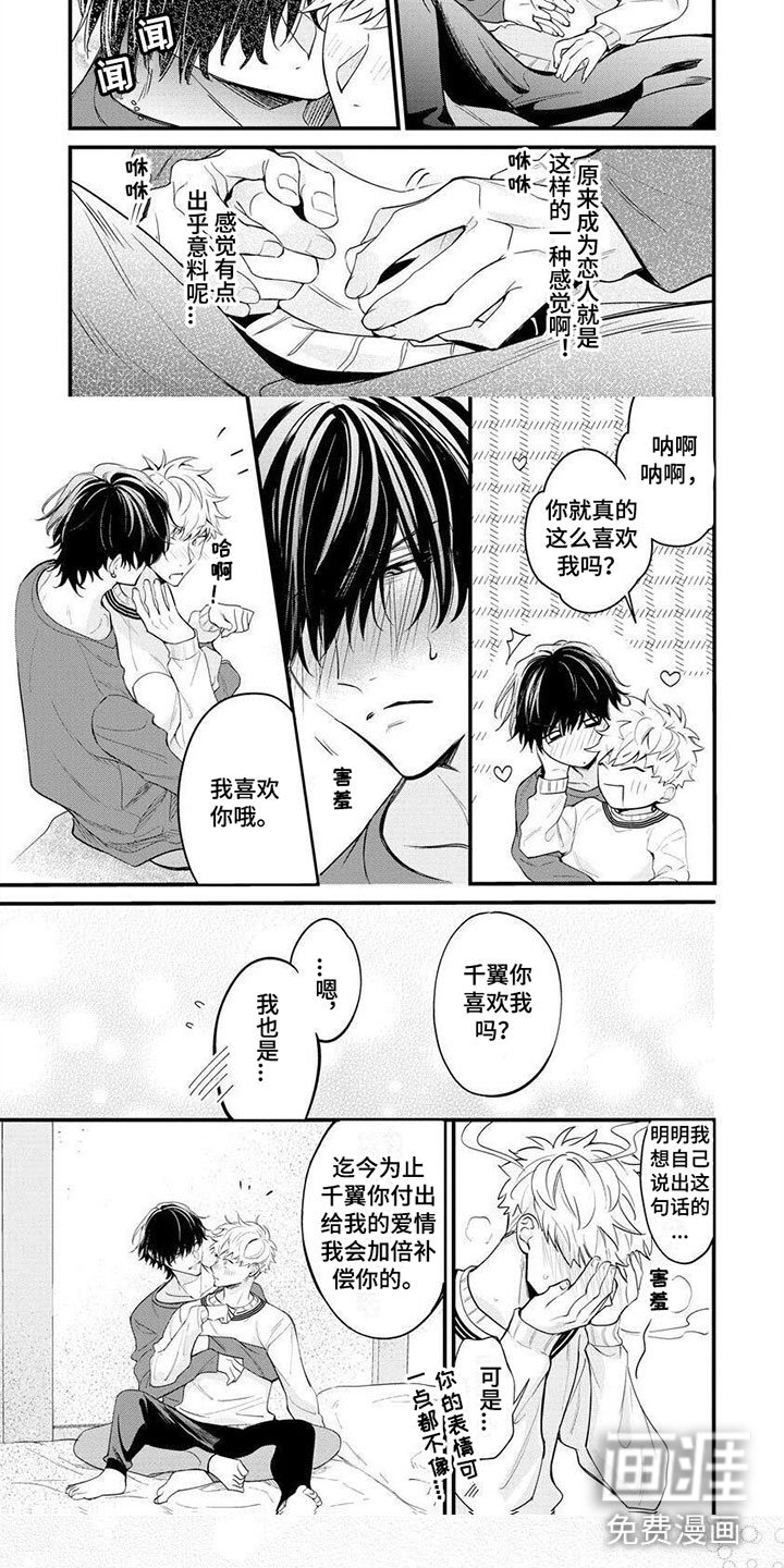 第12章：喜欢你【完】